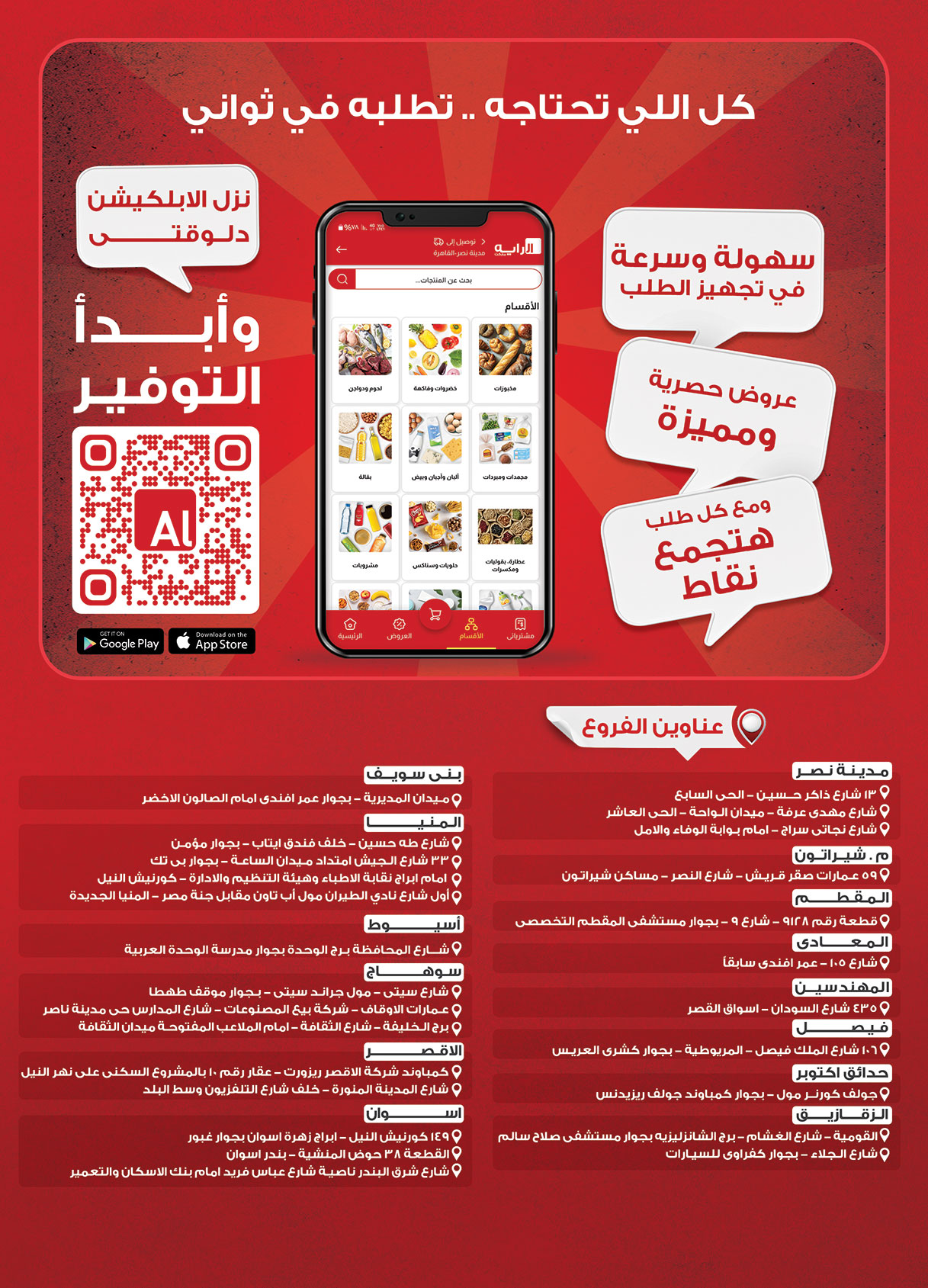 al-raya offers from 30sep to 4sep 2025 عروض الراية من 30 سبتمبر حتى 4 سبتمبر 2025 صفحة رقم 44